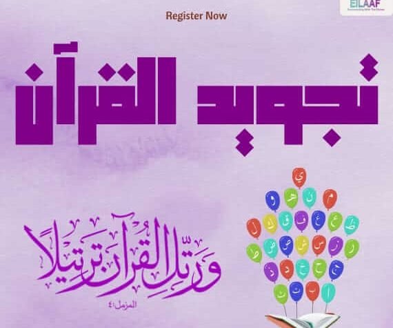 Tajweed-Ul-Quran