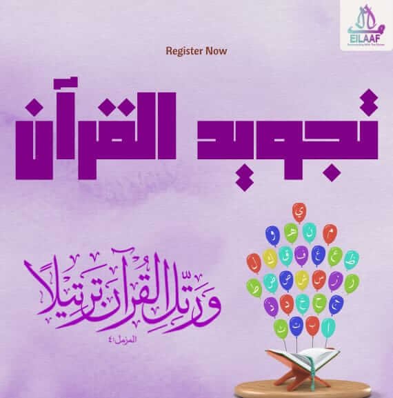 Tajweed-Ul-Quran